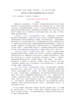 全市深化推进“两手硬、两战赢”大抓落实暨“三个年”活动大会发言摘登.docx