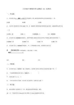 单元测试4.比例尺 青岛版（含答案）.docx