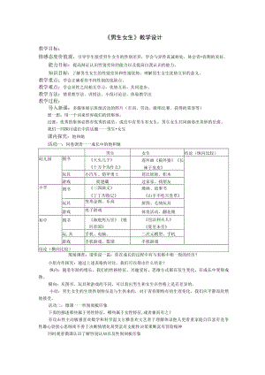 《男生女生》教案.docx