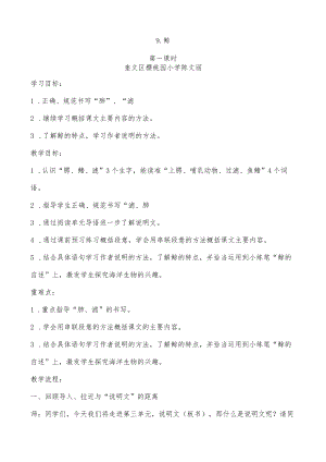 《鲸》第一课时教学设计.docx