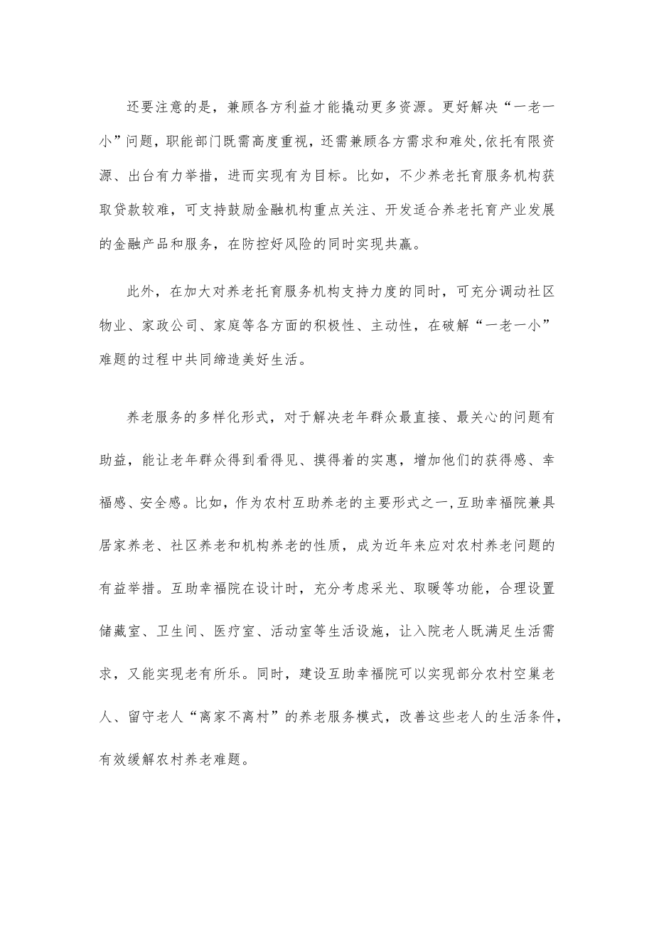 推进养老托育服务业健康发展心得体会发言.docx_第2页