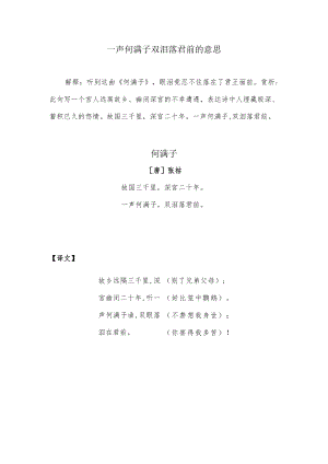 一声何满子双泪落君前的意思.docx
