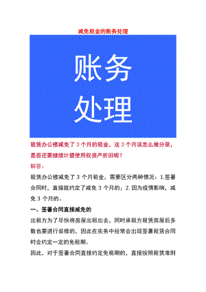 减免租金的账务处理.docx