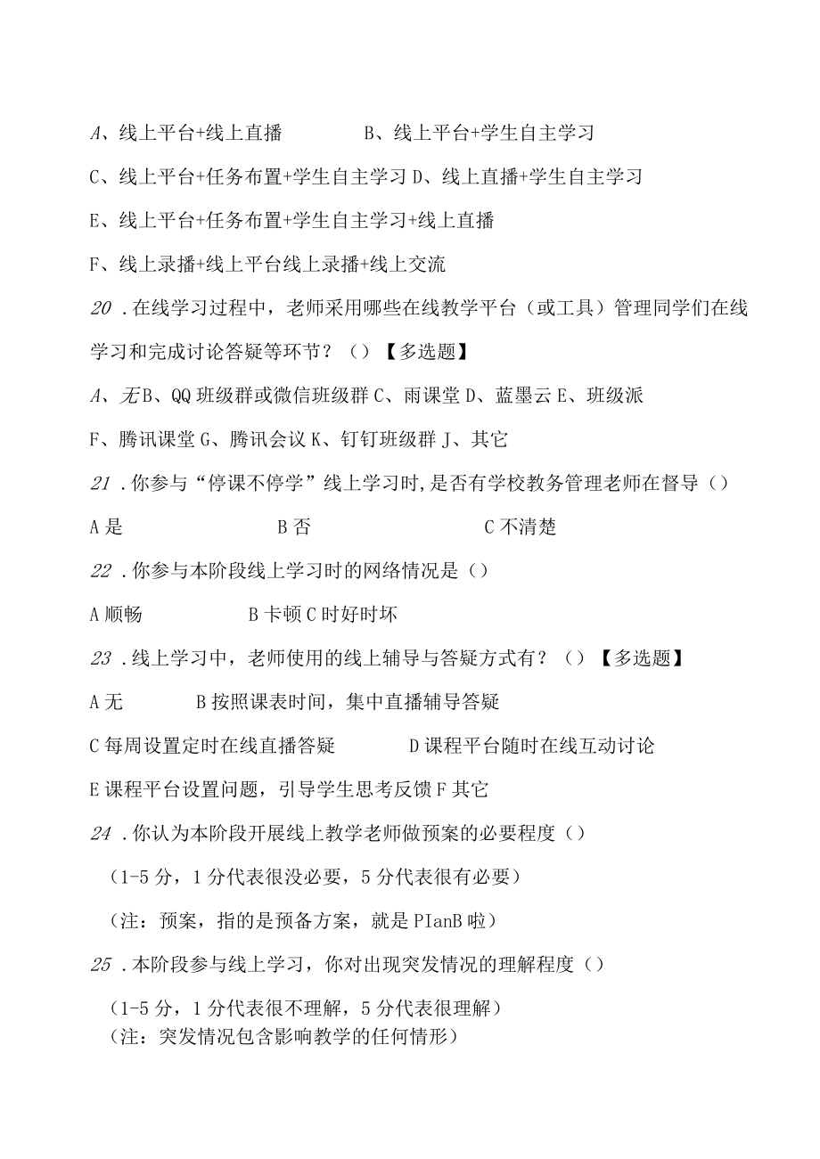 XX教育在线学习调查问卷（学生版）.docx_第3页