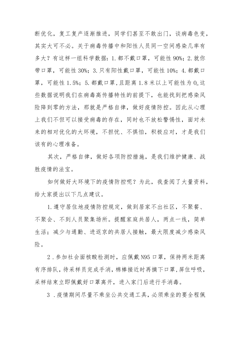 老师关于做自我健康第一责任人国旗下的演讲八篇.docx_第2页