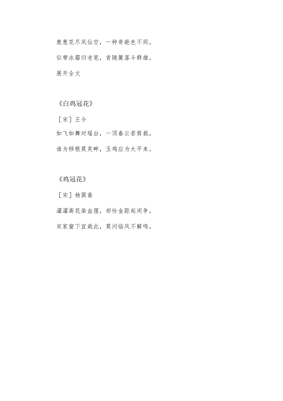 鸡冠花诗词.docx_第2页