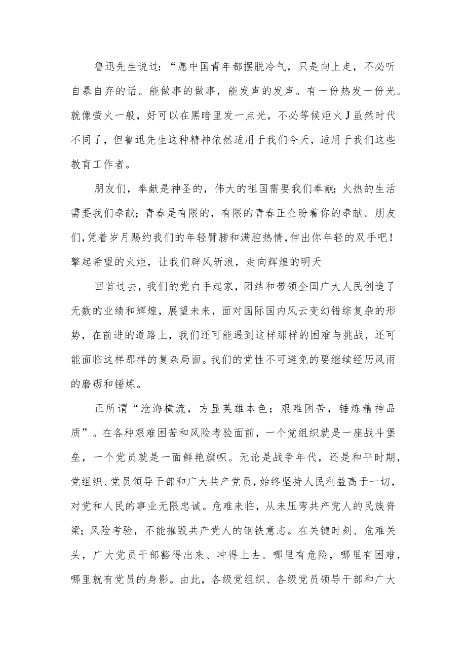 “青春在奉献中闪光党性在磨砺中成长”观后感2.docx_第2页