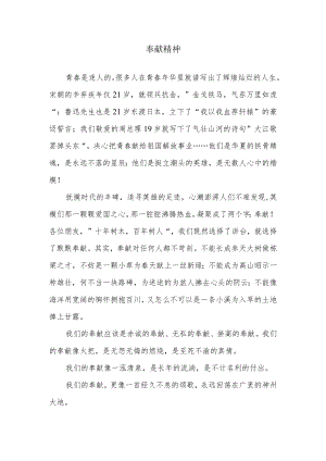 “青春在奉献中闪光党性在磨砺中成长”观后感2.docx