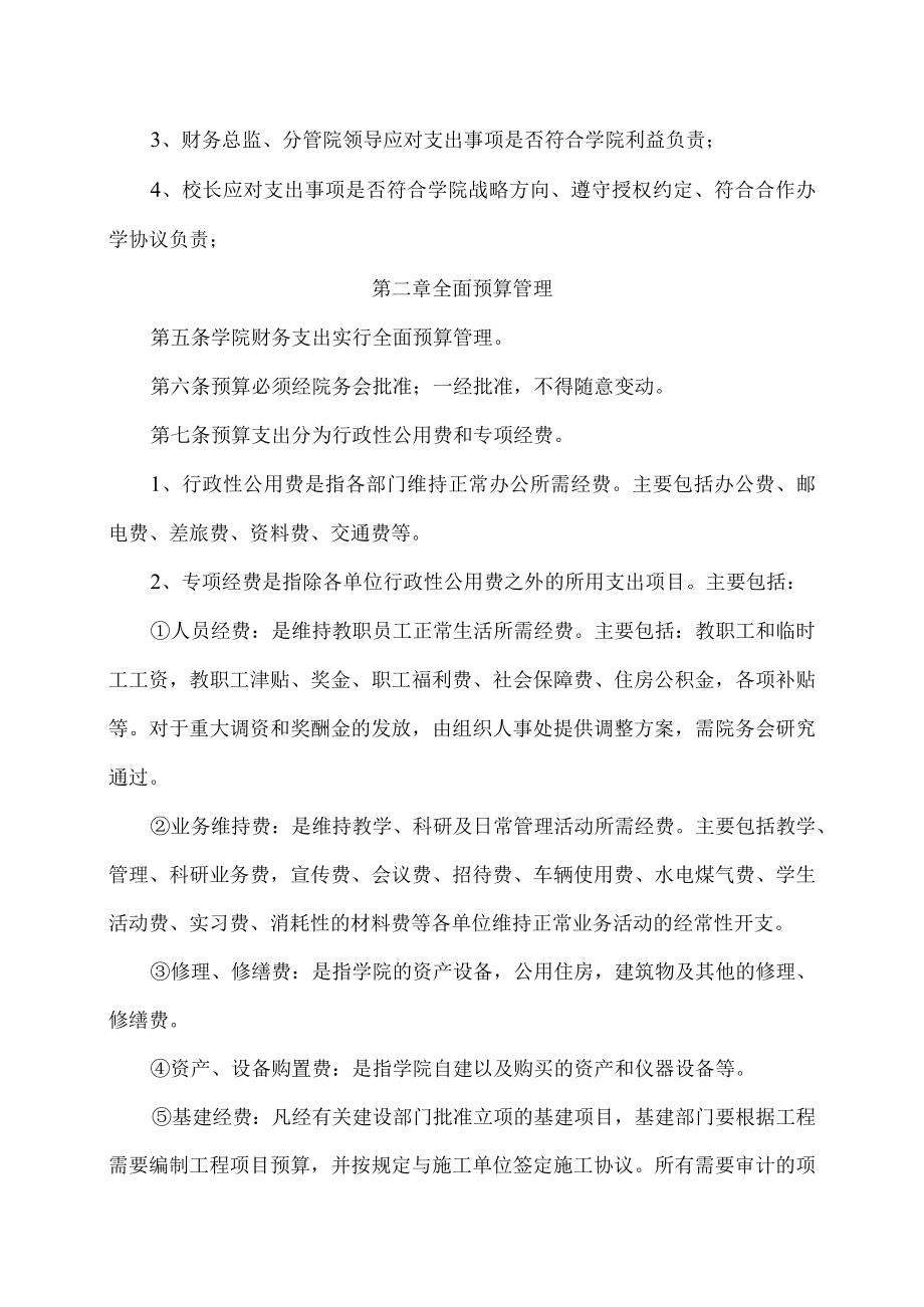 XX大学财务支出联签制度.docx_第2页