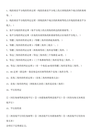 八年级上学期几何证明知识点汇总.docx