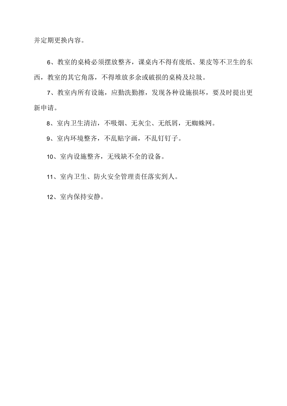 XX财经学院教室管理制度.docx_第2页