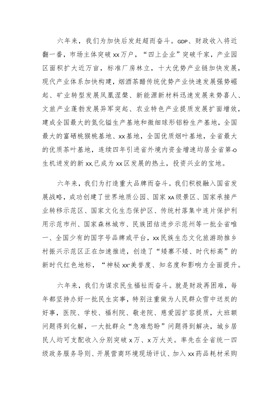在领导干部大会上的讲话（离任讲话）.docx_第3页