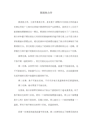 黑洞热力学.docx