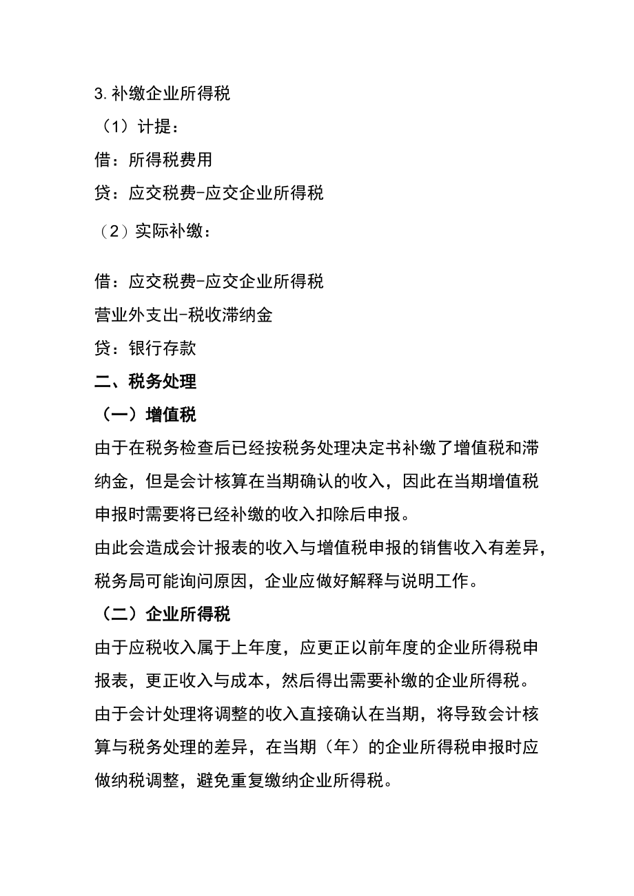 补缴增值税和企业所得税及滞纳金的账务处理.docx_第3页