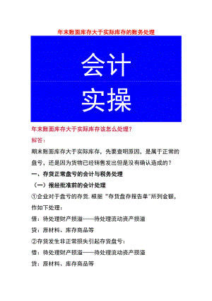 年末账面库存大于实际库存的账务处理.docx