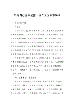 做好自己健康的第一责任人国旗下的演讲八篇.docx