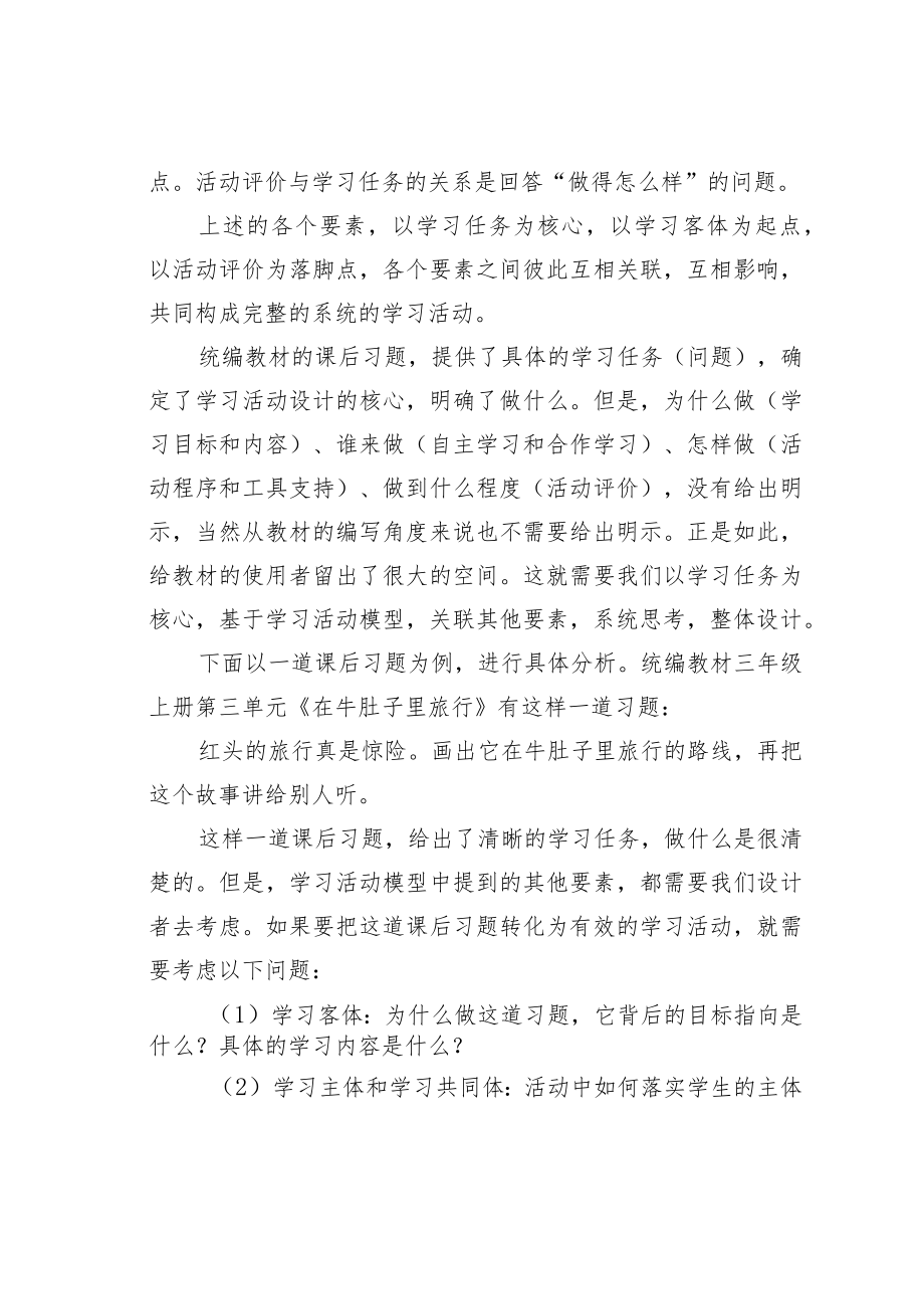 教育论文：从“好习题”到“好活动”——统编教材课后习题使用建议.docx_第2页