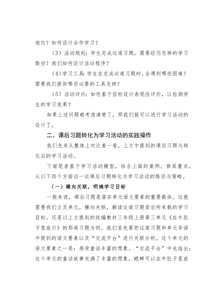 教育论文：从“好习题”到“好活动”——统编教材课后习题使用建议.docx_第3页
