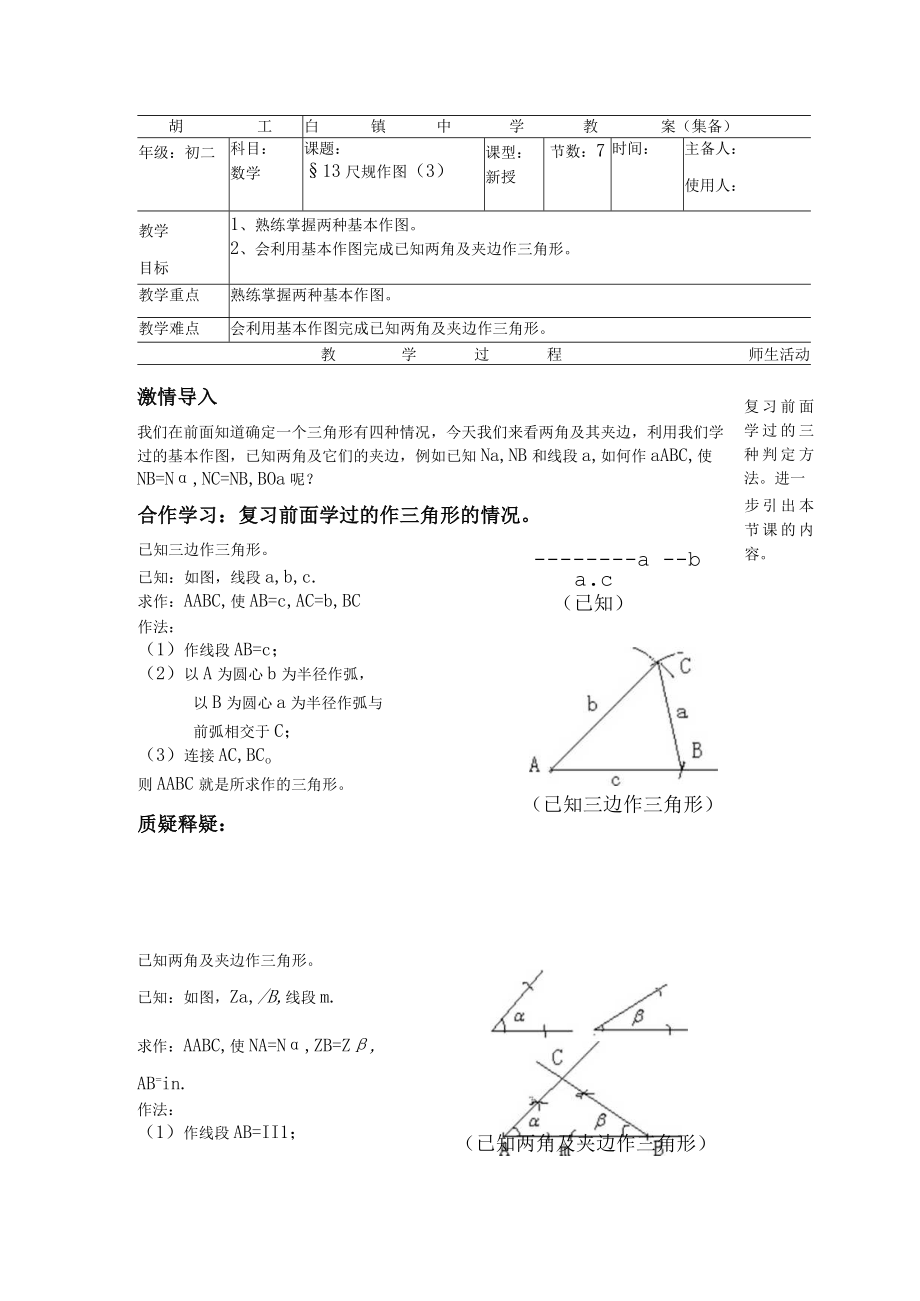 尺规作图.docx_第1页