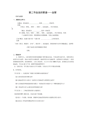 导学案1：血流的管道——血管.docx