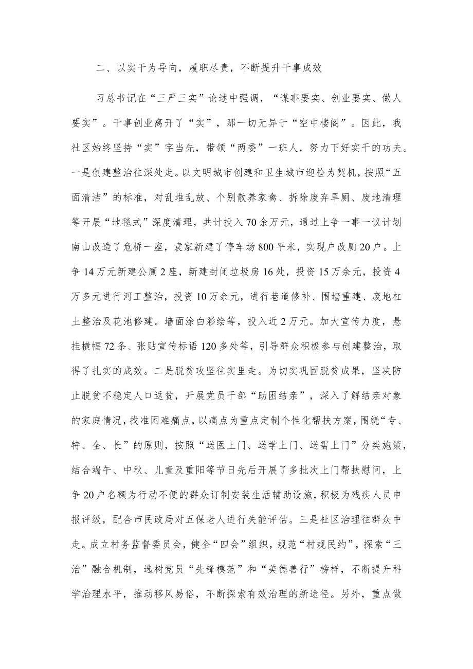 20xx年度村党组织书记述职报告.docx_第2页