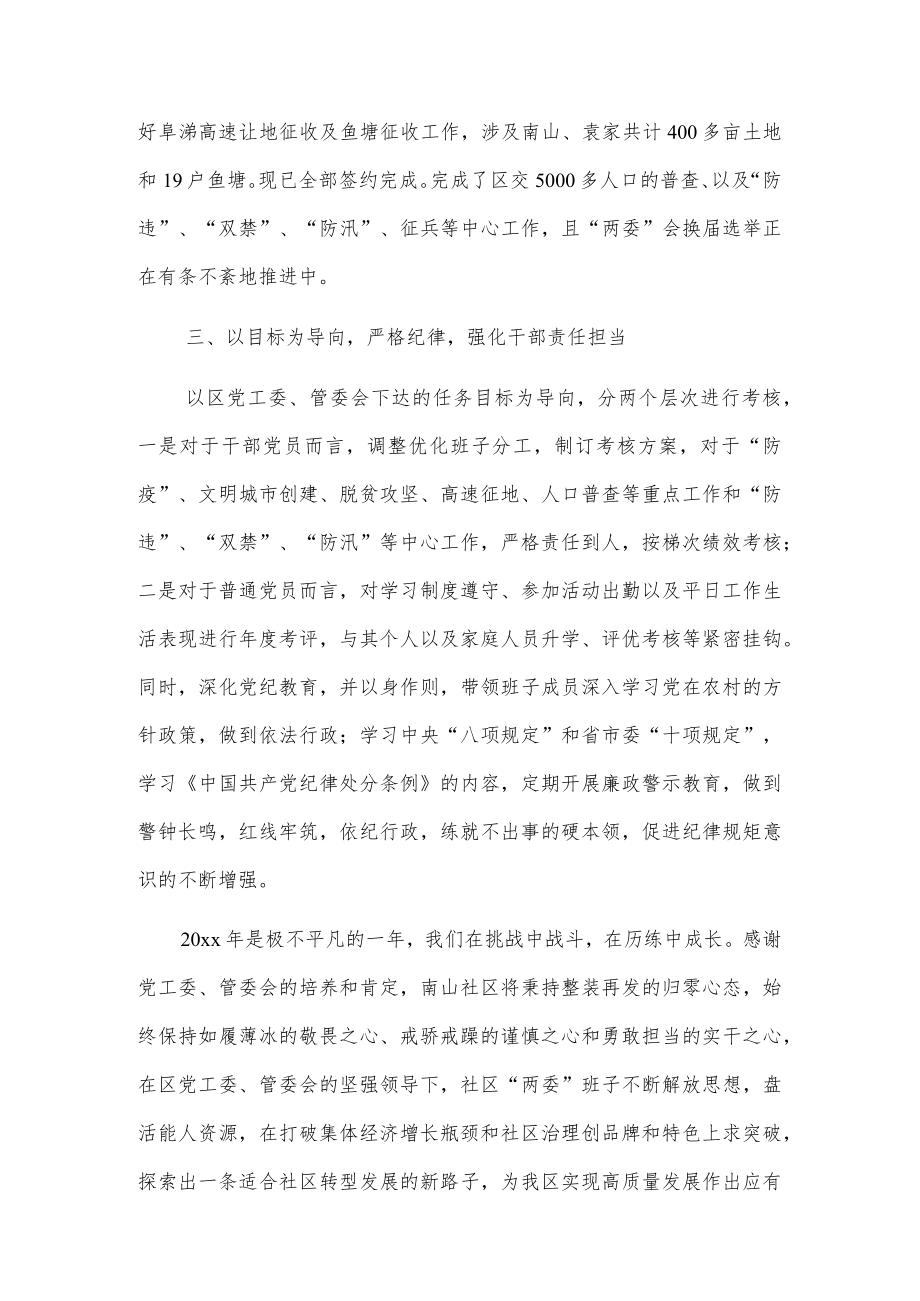 20xx年度村党组织书记述职报告.docx_第3页