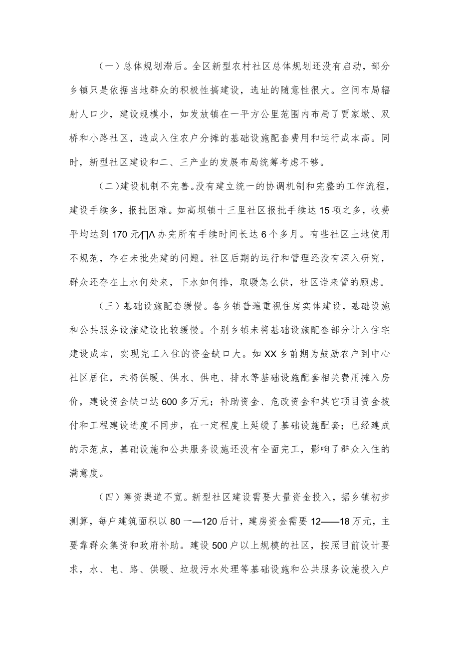 全区新型农村社区建设调研情况报告.docx_第3页