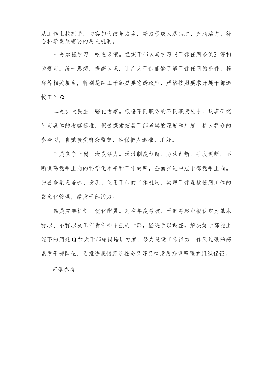 乡镇干部选拔任用”一报告两评议”报告供借鉴.docx_第3页
