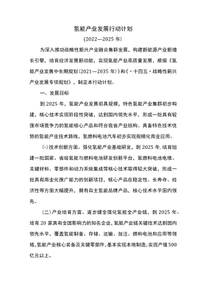 氢能产业发展行动计划.docx