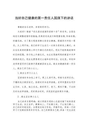 校长当好自己健康的第一责任人国旗下的讲话八篇.docx