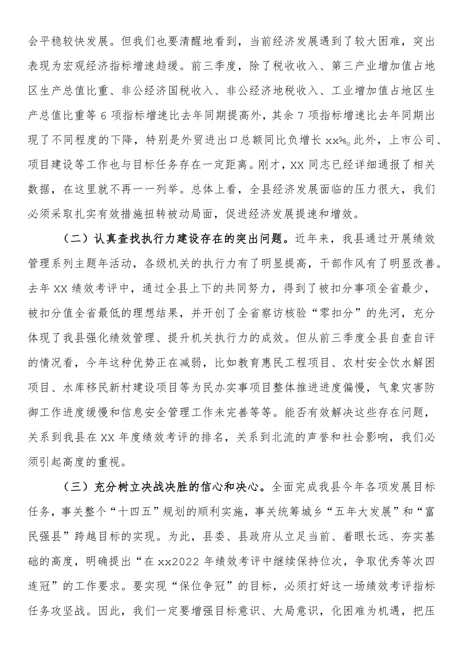 在落实2022年度绩效考评指标任务推进会上的讲话.docx_第2页