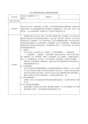 幼儿教师职业技能大赛环境创设案例.docx