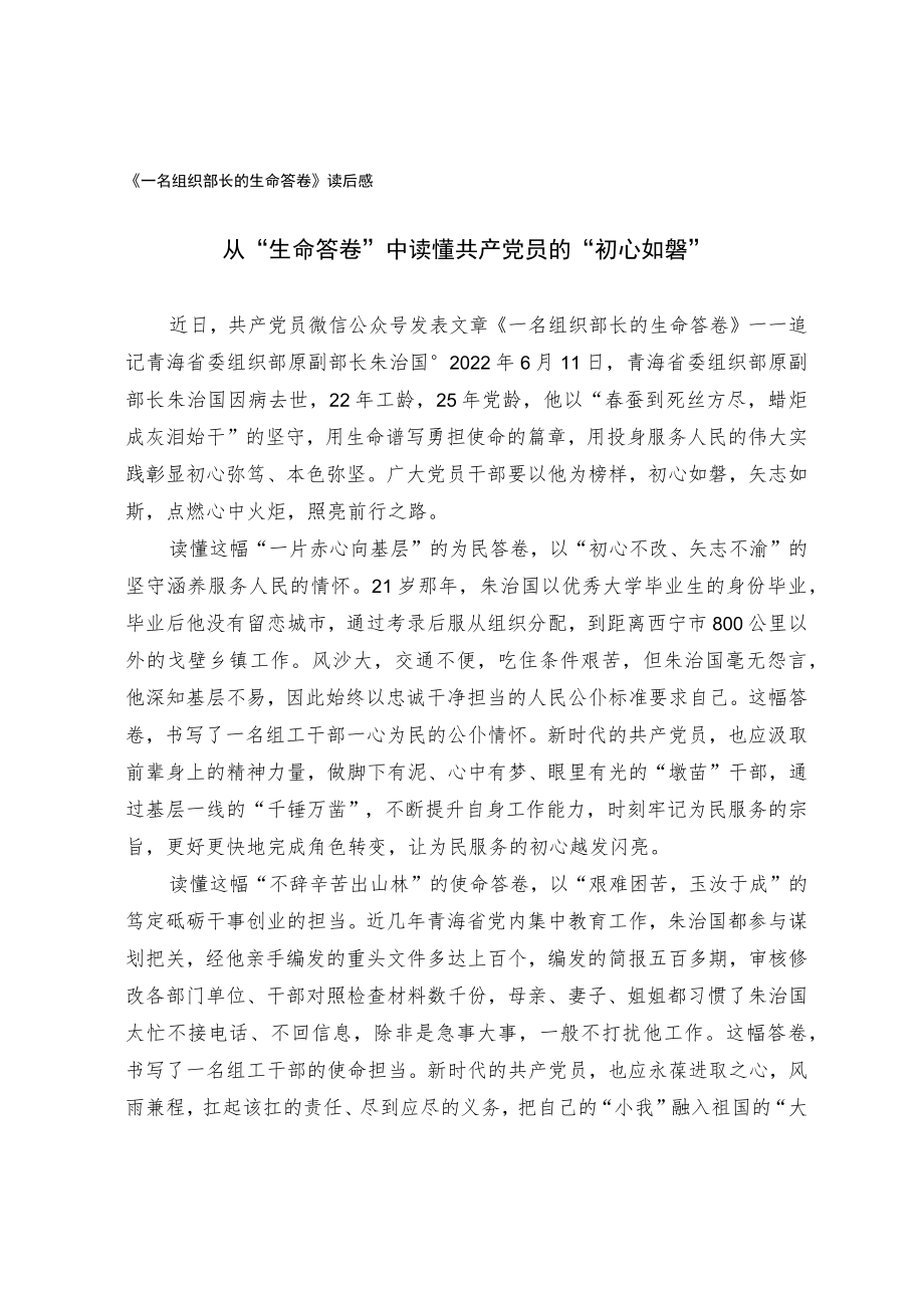 《一名组织部长的生命答卷》读后感.docx_第1页