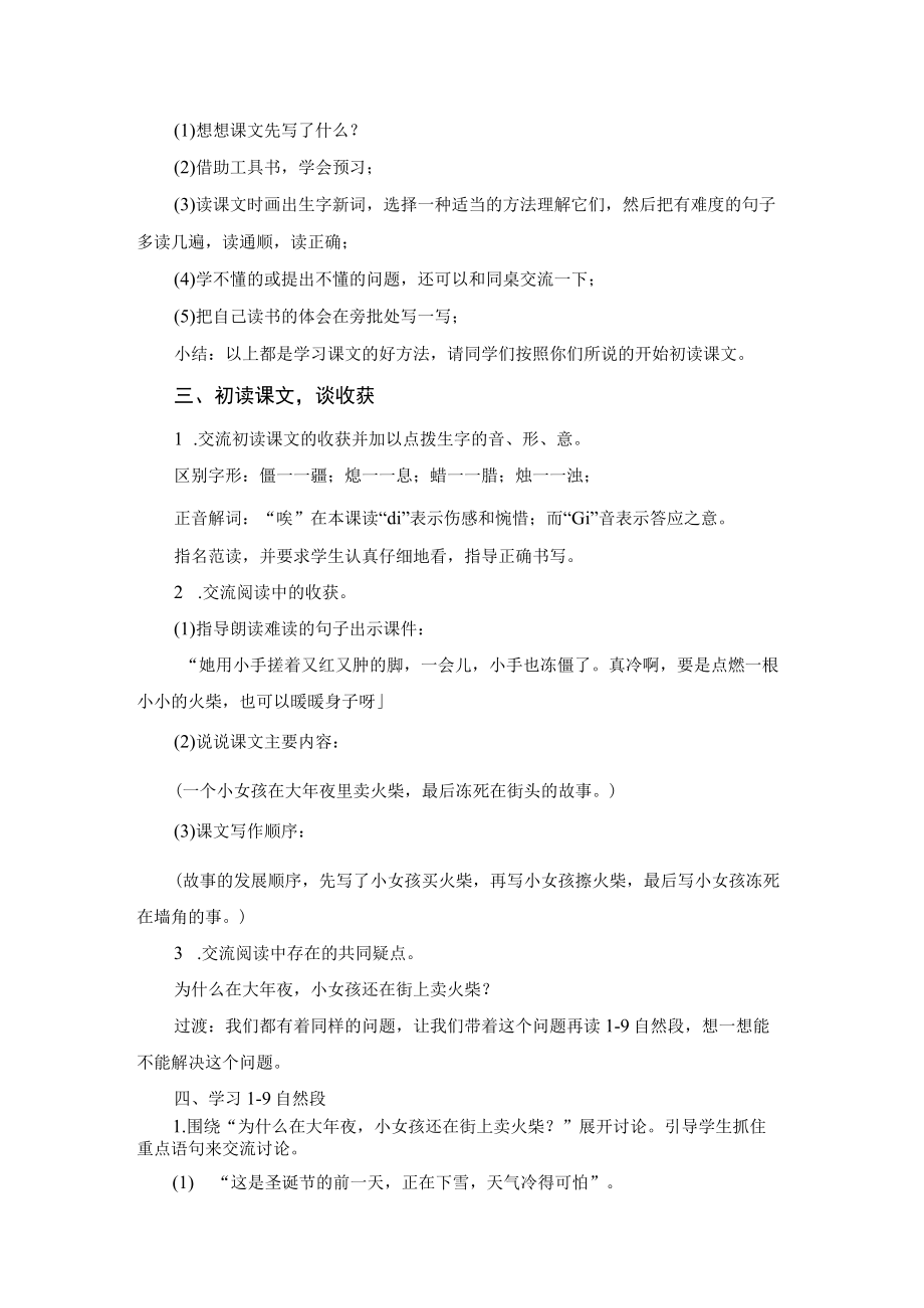 《卖火柴的小女孩儿》优选教案.docx_第2页