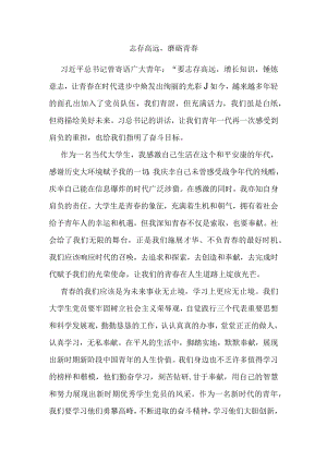 “青春在奉献中闪光党性在磨砺中成长”观后感1.docx