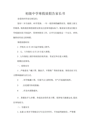初级中学寒假放假告家长书.docx