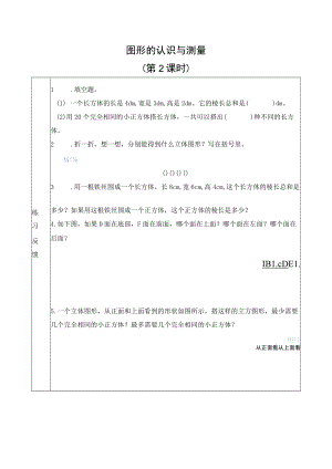 导学案：图形的认识与测量（第2课时）.docx