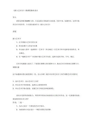 插入艺术字脚本设计.docx