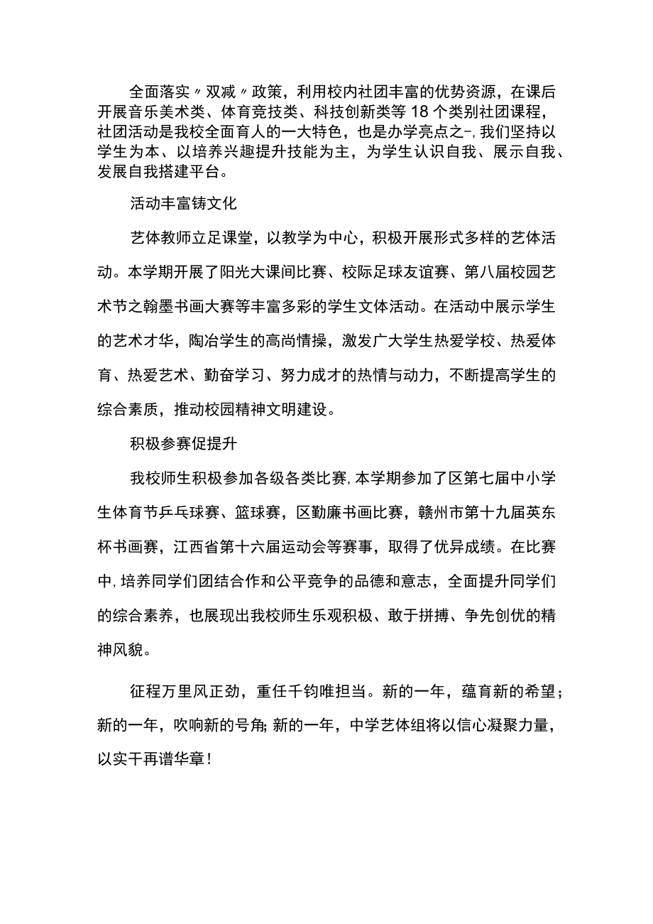 中学2022-2023学年度第一学期工作总结.docx_第2页