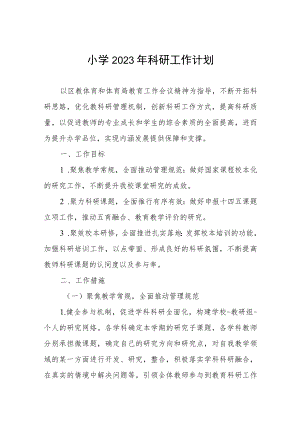小学2023年科研工作计划.docx