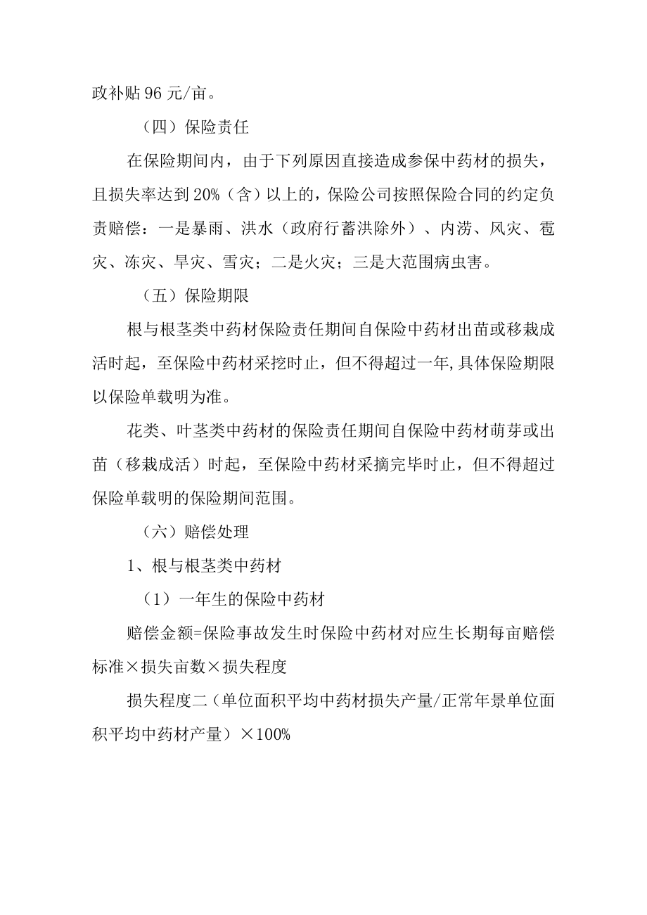 2022年中药材种植保险工作方案.docx_第2页