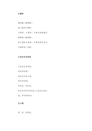 老人哄小孩的童谣.docx