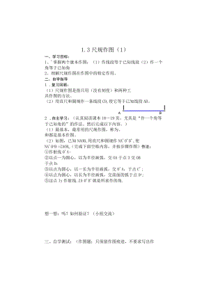 尺规作图学案 (16).docx