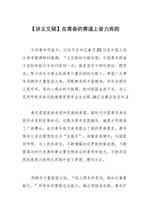 【讲义文稿】在青春的赛道上奋力奔跑.docx