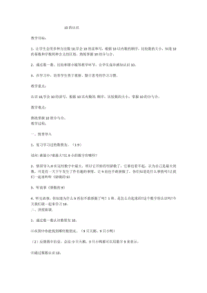 10的认识 教学设计.docx