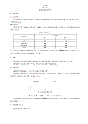 钢渣透水混凝土砖抗压、抗折、劈裂抗拉强度、透水系数、防堵、抗冻、防滑性能测试方法.docx