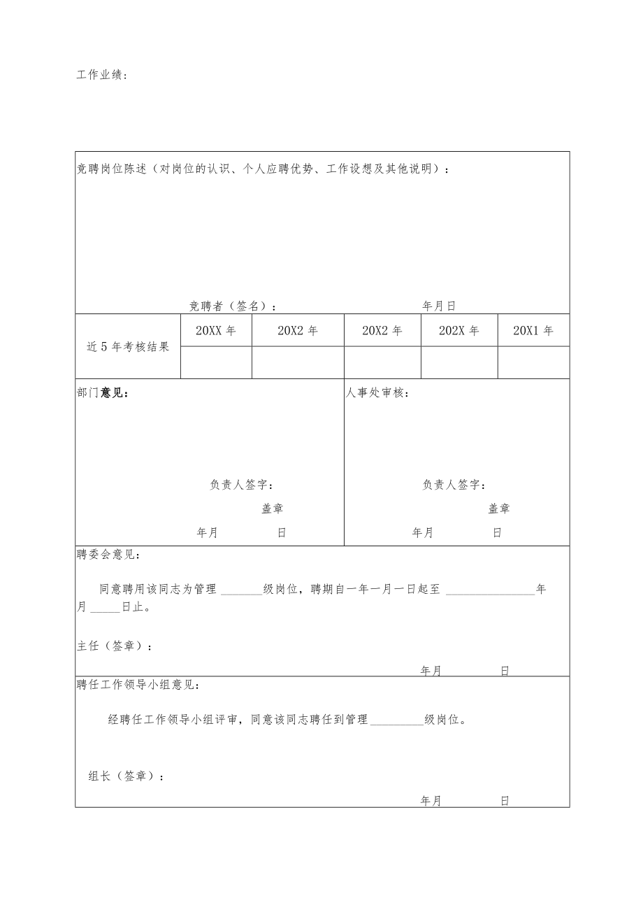 XX科技职业技术学院202X年管理岗位聘任申请表.docx_第2页
