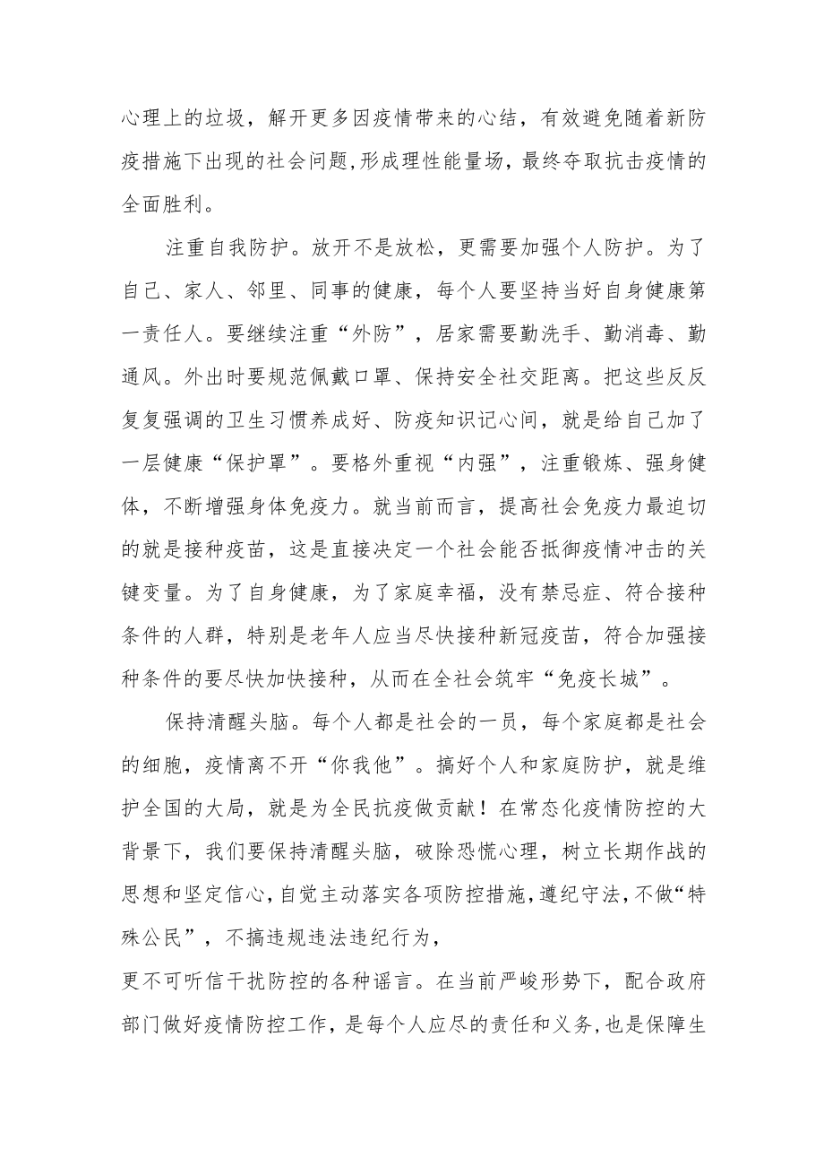 《当好自己健康的第一责任人》国旗下的讲话稿八篇.docx_第2页