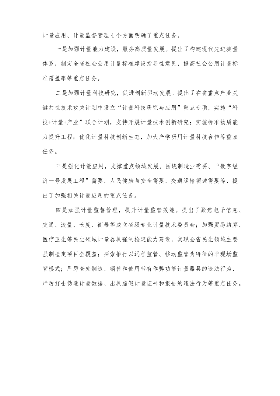 《关于加快推进新时代计量工作高质量发展的实施意见》政策解读.docx_第3页