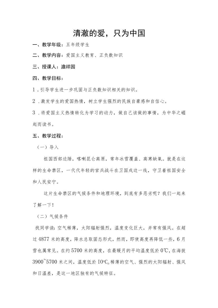 《清澈的爱只为中国》 教案.docx_第1页
